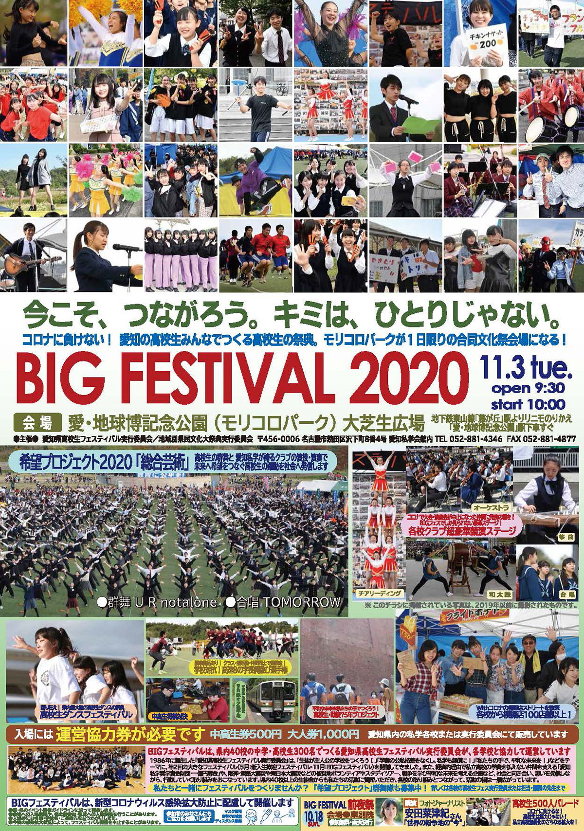 BIGフェスティバル2020